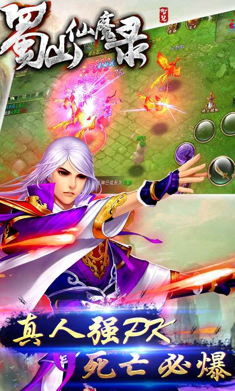 《蜀山仙魔录》删档测试返利活动