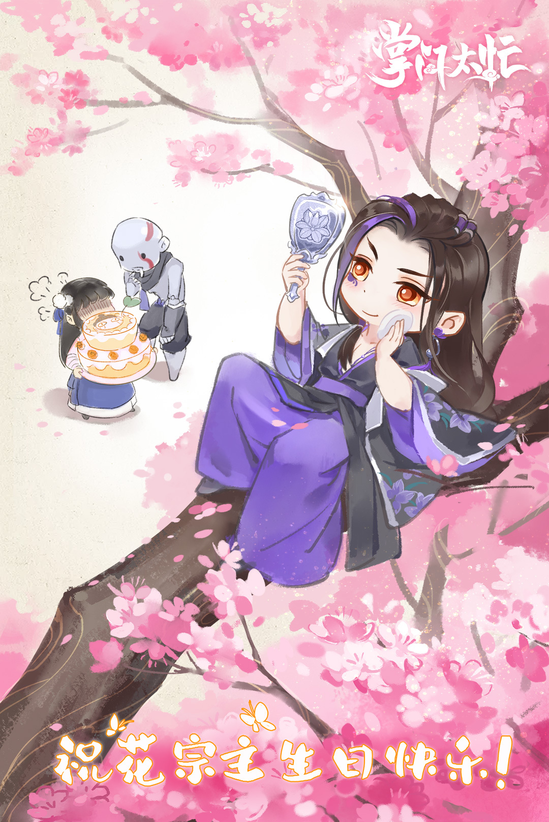 花陵0315生日快乐