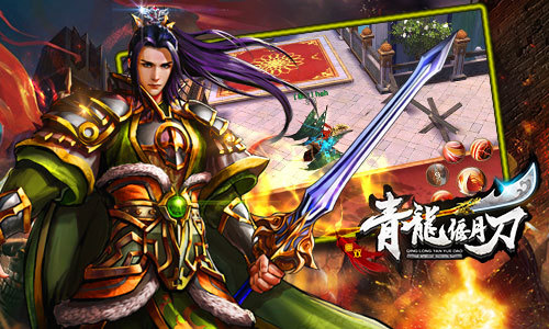 《青龙偃月刀》特色副将揭秘_360青龙偃月刀资讯_360游戏大厅