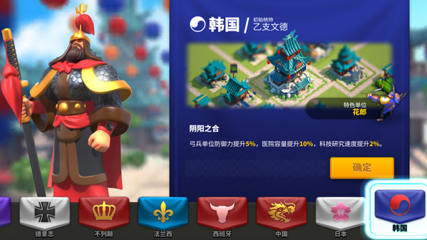 《文明觉醒》八大文明—韩国篇