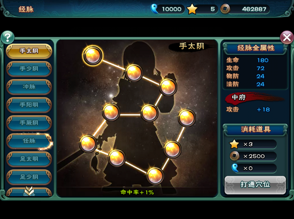 《武神赵子龙》手游 经脉系统详解_资讯_360游戏