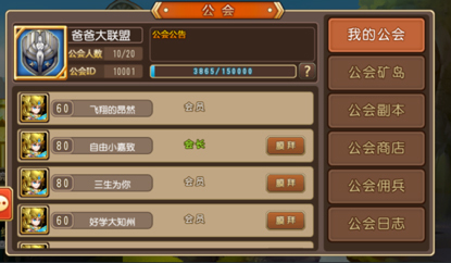 《通神》世界中的英雄们 来 公会 集合了