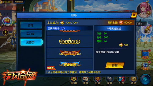 霸气侧漏《疾风剑魂》一起玩转称号系统