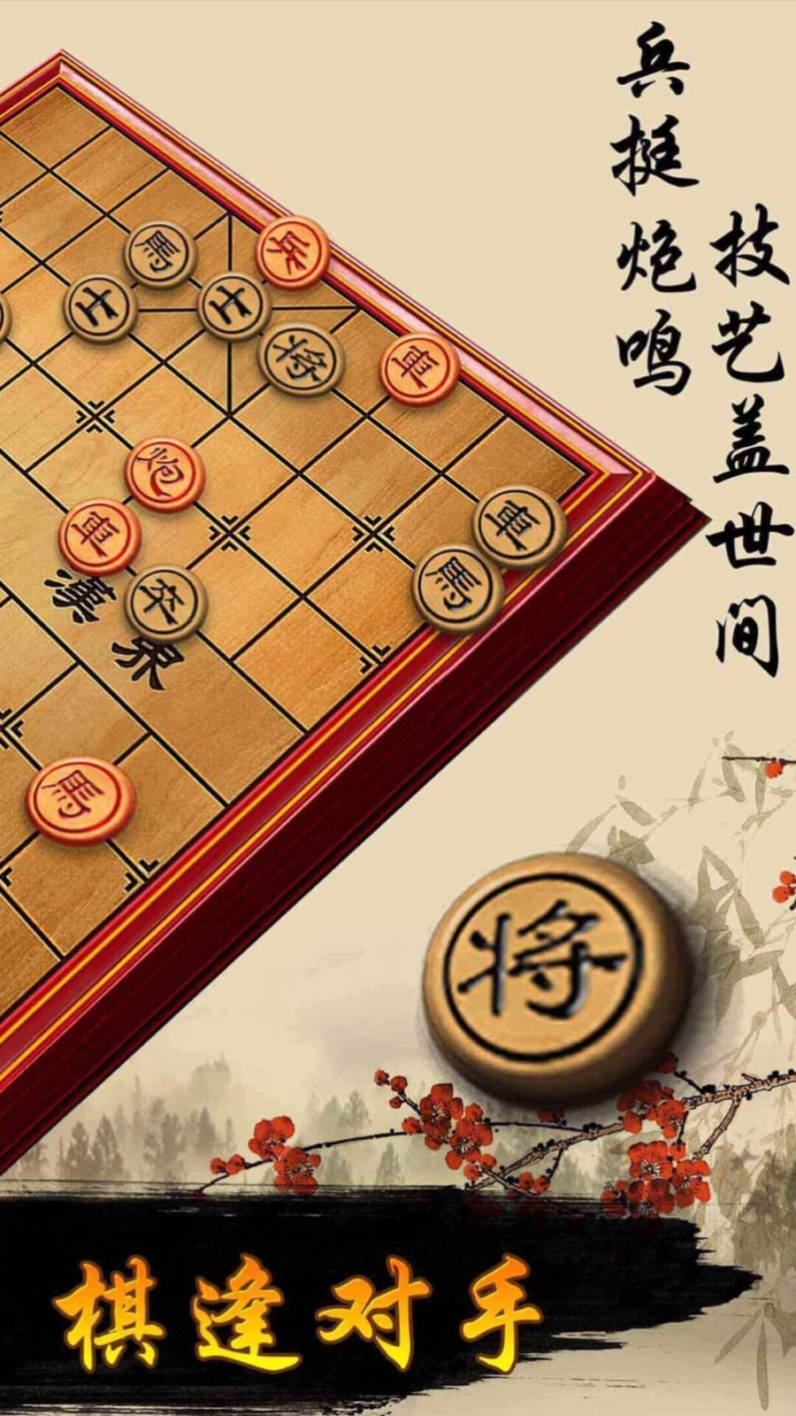 中国象棋图片 唯美图片