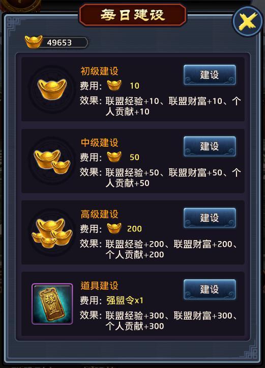 《极品芝麻官》67联盟系统介绍