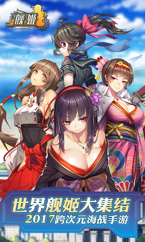舰姬_舰姬攻略_舰姬官网_舰姬下载_360游戏大厅