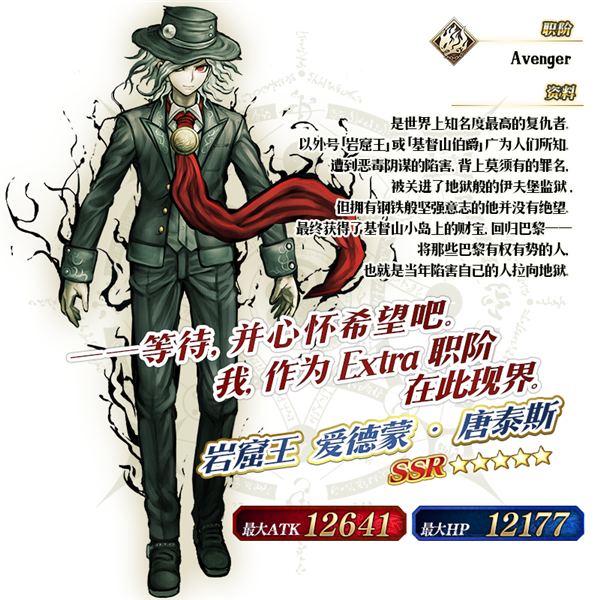 资讯※『★5(ssr)岩窟王 爱德蒙·唐泰斯』在本次推荐召唤结束后,将不